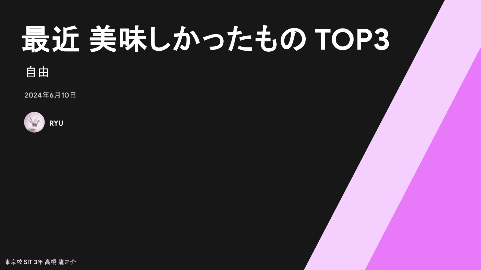 最近 美味しかったもの TOP3