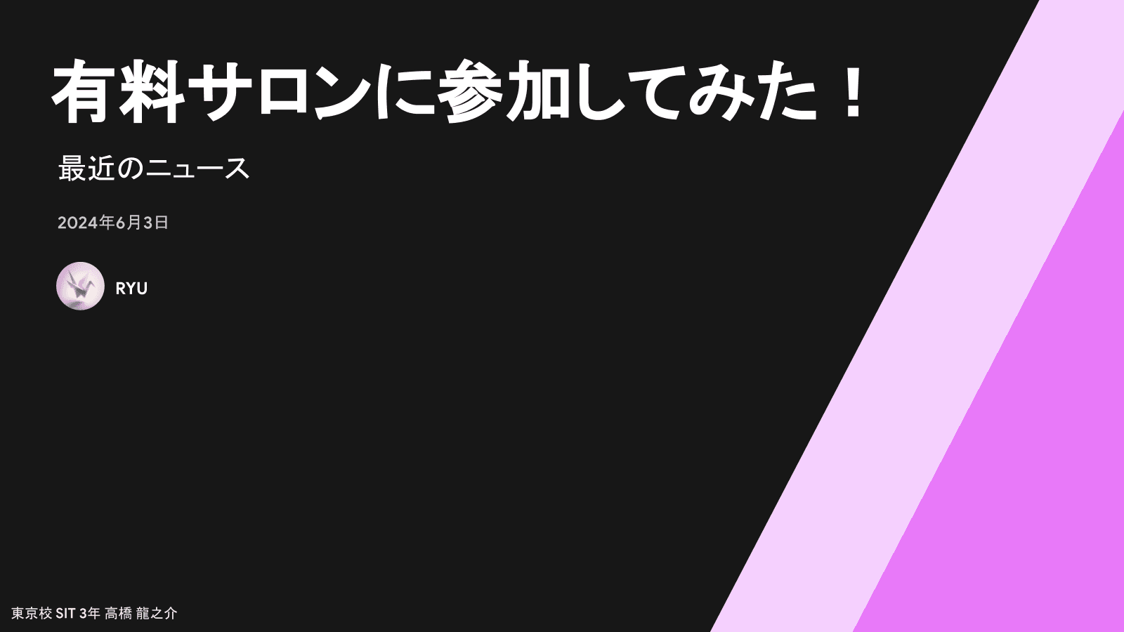 有料サロンに参加してみた！